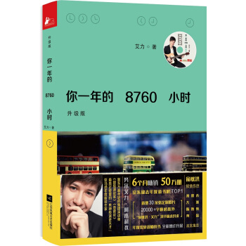你一年的8760小时（升级版） pdf epub mobi 下载