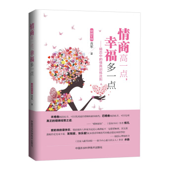 情商高一点，幸福多一点：婚恋中的情商训练法则 pdf epub mobi 下载