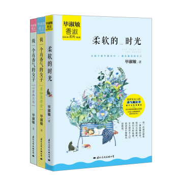畢淑敏香淑係列 ：遇見最美的自己·身心靈三部麯（套裝共3冊） pdf epub mobi 下载