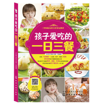 孩子爱吃的一日三餐 pdf epub mobi 下载