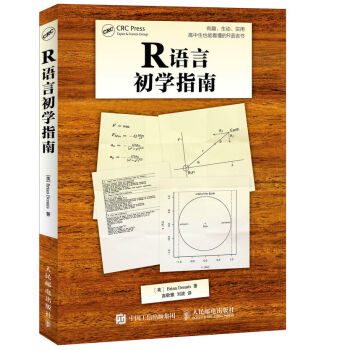 R語言初學指南 pdf epub mobi 下载