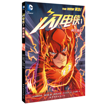 闪电侠1：勇往直前 pdf epub mobi 电子书 下载