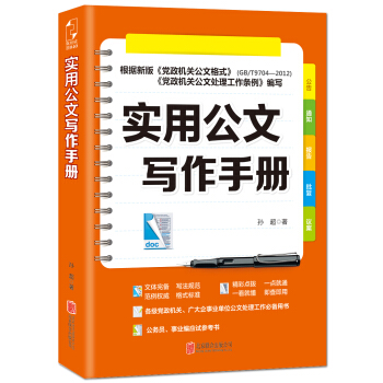 实用公文写作手册 pdf epub mobi 下载