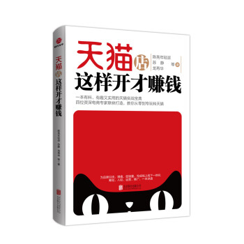 天猫店这样开才赚钱