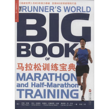 馬拉鬆訓練寶典 pdf epub mobi 下载
