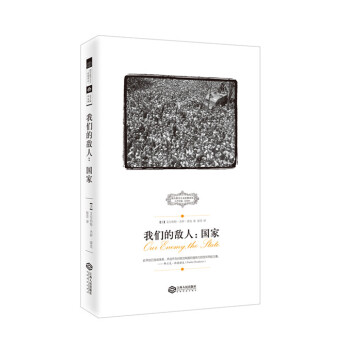 我們的敵人：國傢 pdf epub mobi 電子書 下載