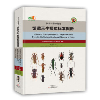 国家动物博物馆馆藏天牛模式标本图册 pdf epub mobi 下载