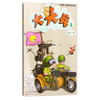 大头兵4 pdf epub mobi 下载