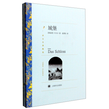 城堡 [Kafka Das Schloss] pdf epub mobi 下载