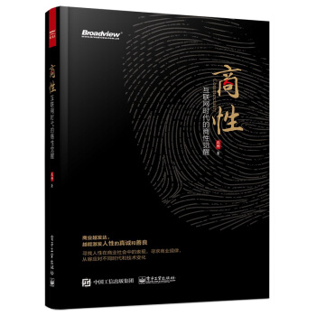 商性：互聯網時代的商性覺醒 pdf epub mobi 下载
