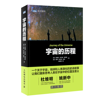 宇宙的曆程 pdf epub mobi 下载
