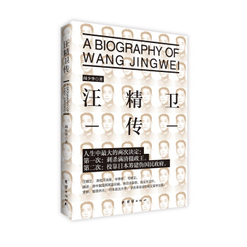 汪精卫传 [A Biography of Wang Jingwei] pdf epub mobi 电子书 下载