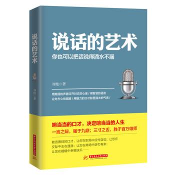 说话的艺术 pdf epub mobi 下载