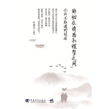 徘徊在情感和理智之间：你所不知道的胡适 pdf epub mobi 下载