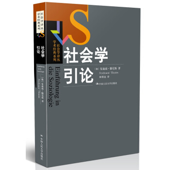 社會學引論/社會學譯叢·學術經典係列 pdf epub mobi 下载