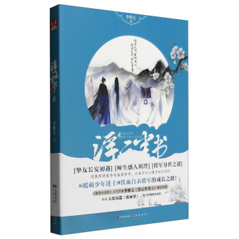 浮云半书2（草木卷） pdf epub mobi 电子书 下载