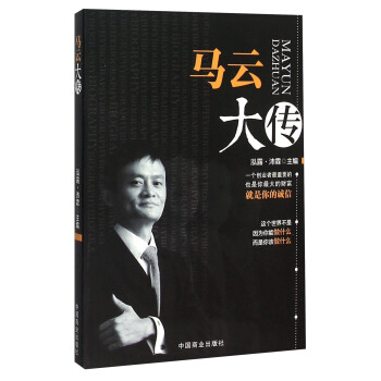 马云大传 pdf epub mobi 下载