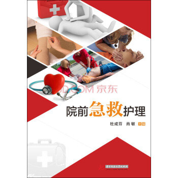 院前急救護理 pdf epub mobi 下载