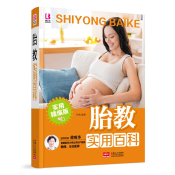 胎教實用百科 pdf epub mobi 下载