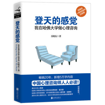 登天的感觉 : 我在哈佛大学做心理咨询 pdf epub mobi 下载