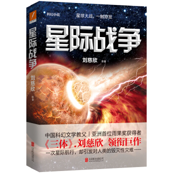 星際戰爭 pdf epub mobi 電子書 下載