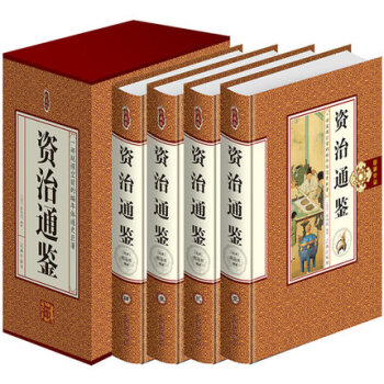 正版 資治通鑑全套 精裝全注全譯文白對照 白話版 司馬光著 pdf epub