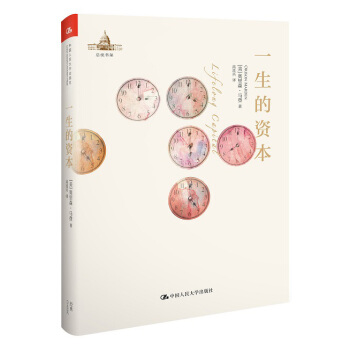 一生的资本 pdf epub mobi 下载