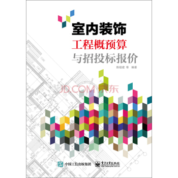 室内装饰工程概预算与招投标报价 pdf epub mobi 下载