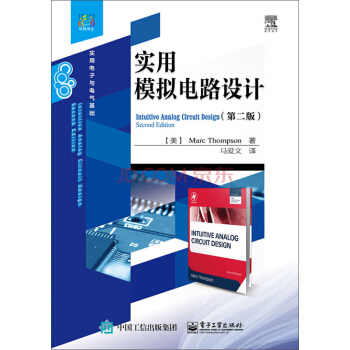 实用模拟电路设计（第二版） [Intuitive Analog Circuit Design, Second Edition] pdf epub mobi 下载