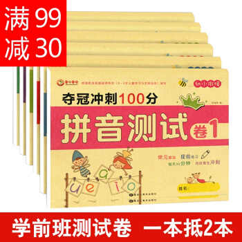 6本幼小衔接一日一练整合教材学前班练习册幼升小测试卷幼儿园中班教材大班小学一年 pdf epub mobi 下载