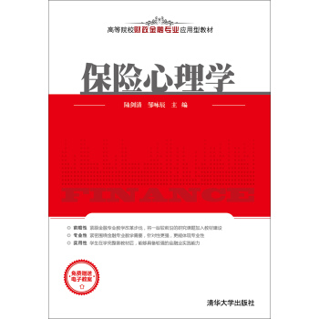 保險心理學 pdf epub mobi 下载