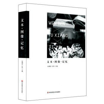 文本·图像·记忆 pdf epub mobi 下载