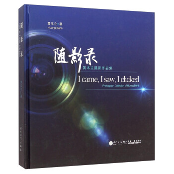 随影录 黄本立摄影作品集 pdf epub mobi 电子书 下载