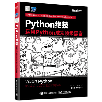Python绝技：运用Python成为顶级黑客 pdf epub mobi 下载