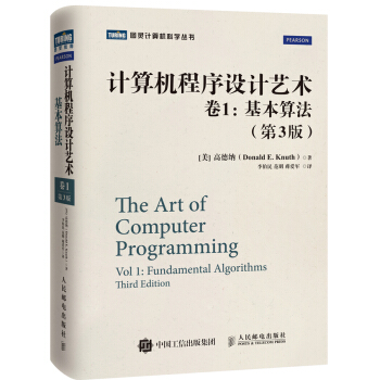 计算机程序设计艺术（卷1）：基本算法（第3版） pdf epub mobi 下载