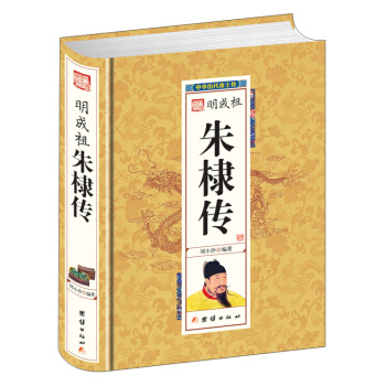 明成祖硃棣傳 pdf epub mobi 下载