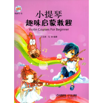 小提琴趣味启蒙教程（险光盘） pdf epub mobi 下载