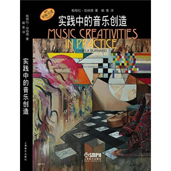 实践中的音乐创造 pdf epub mobi 下载