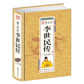 唐太宗李世民传 pdf epub mobi 下载