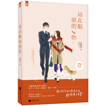 遠在眼前的你 pdf epub mobi 電子書 下載
