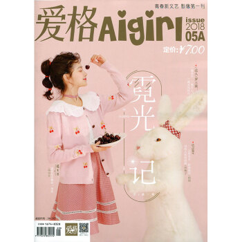 愛格Aigirl雜誌2018年5月a