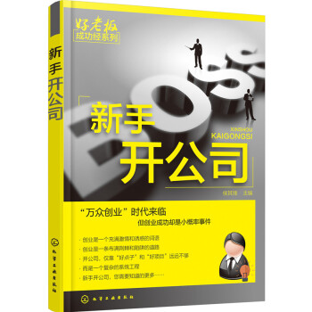 新手開公司 pdf epub mobi 下载