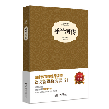 呼蘭河傳（精裝插圖典藏本） pdf epub mobi 電子書 下載