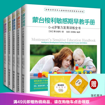 全5册蒙台梭利敏感期早教手册 语言智力感官运动品格训练 0~6岁 幼儿 pdf epub mobi 下载