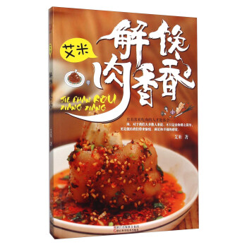 艾米解馋肉香香 pdf epub mobi 下载