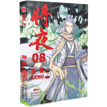 將夜08 pdf epub mobi 下载