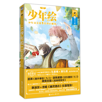 少年绘·第12辑 pdf epub mobi 下载