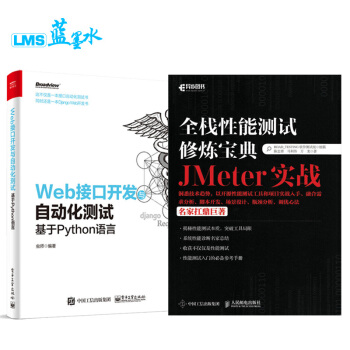Web接口开发与自动化测试――基于Python语言+全栈性能测试修炼宝典 JMeter实战 pdf epub mobi 电子书 下载