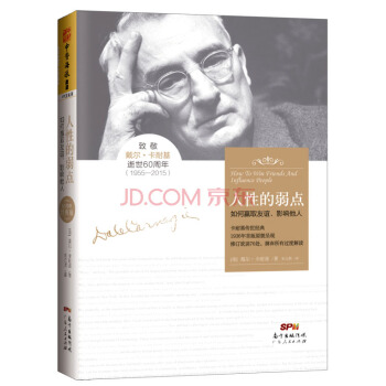 人性的弱点：如何赢取友谊、影响他人 [How to Win Friends and Influence People] pdf epub mobi 下载