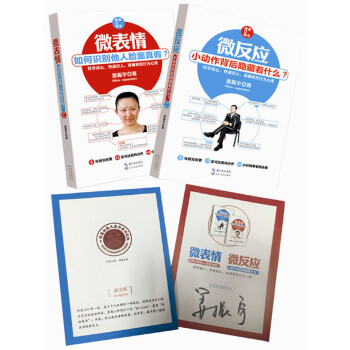 微反应+微表情：科学读心、快速识人，准确掌握行为心理（黄金修订版）（套装共2册）装共2册） pdf epub mobi 下载
